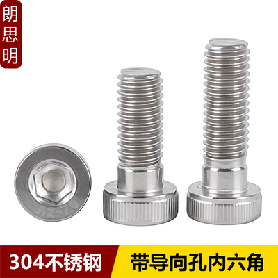 304不锈钢带导向孔杯头内六角螺丝DIN6912薄头圆柱头螺栓M5M6M810