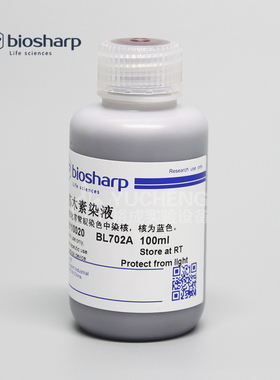 Biosharp 白鲨 苏木素染液 BL702A BL702B 100ml 500ml