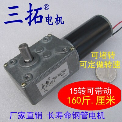 三拓 履带蜗轮蜗杆电机马达 涡轮蜗杆减速电机 GW31ZY 24V12V 总