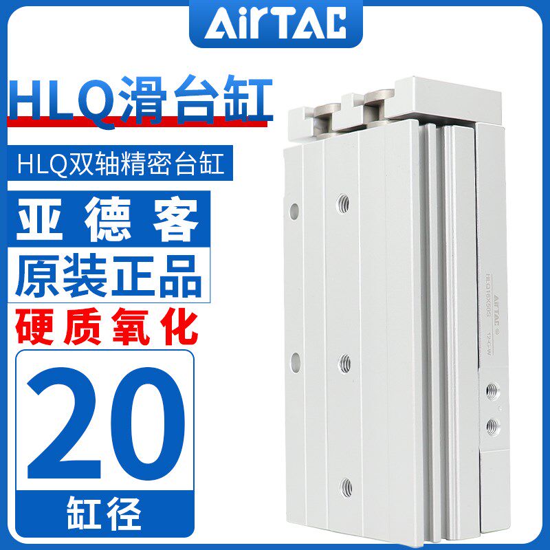 原装亚德客精密滑台气缸HLQ20X20X30X40X50X75SA/B/AS/BS/BF-MXQ