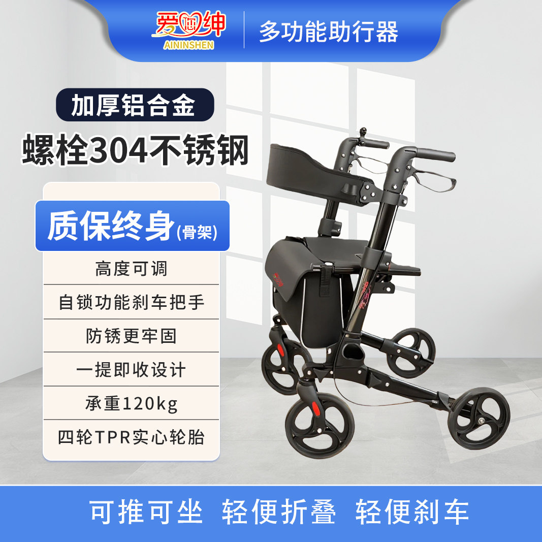 爱您绅老人行走助行器多功能室内康复行走可折叠可推行带轮助步车