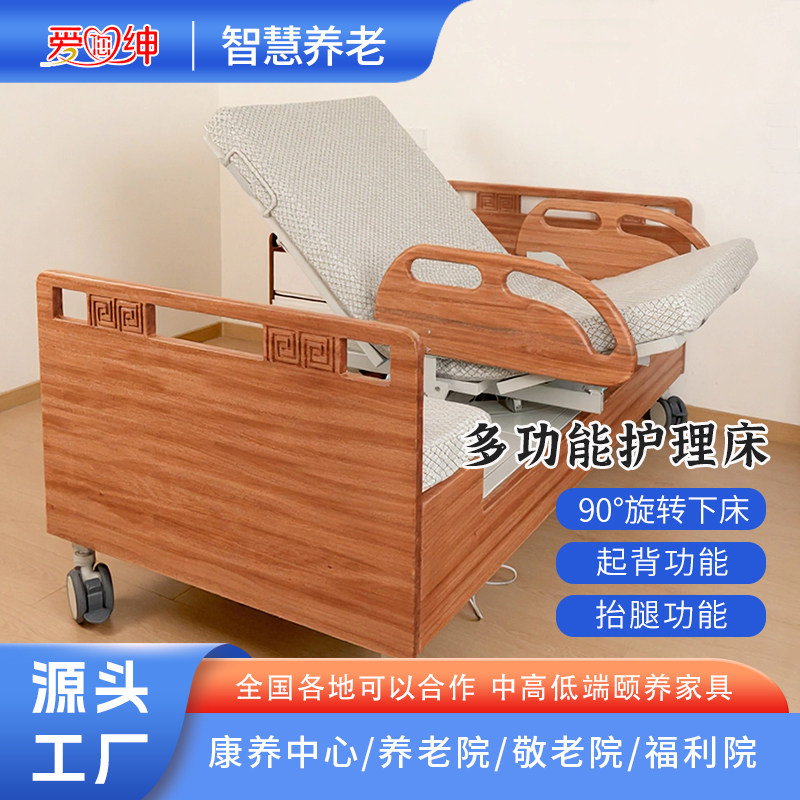 爱您绅电动护理床家用多功能老人旋转起背抬腿老年电动医疗护理床