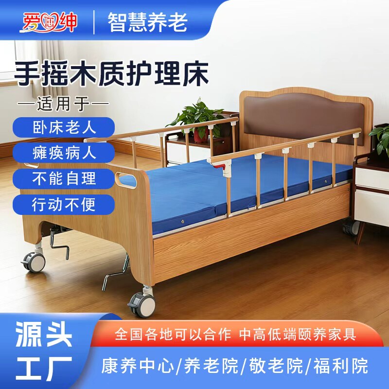 爱您绅手动双摇木质护理床老人家庭用多功能带护栏起背曲腿养老床