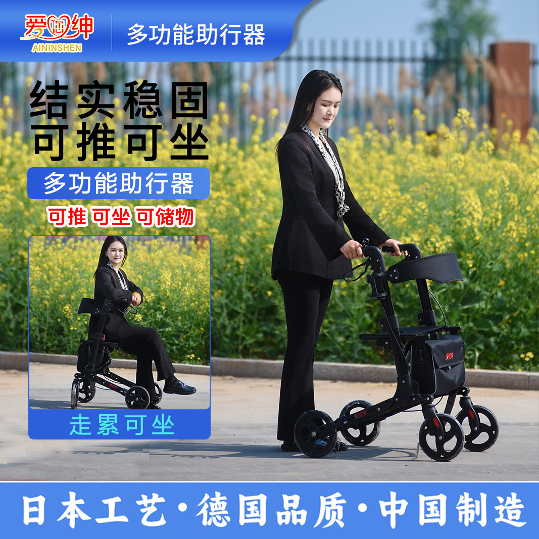爱您绅老人行走助行器多功能室内康复行走可折叠可推行带轮助步车