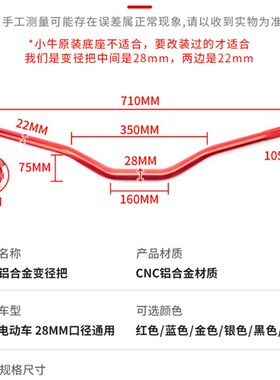 小牛电动车UQI/U1CD/US 铝合金车把改装龙头把变径28mm手把通用