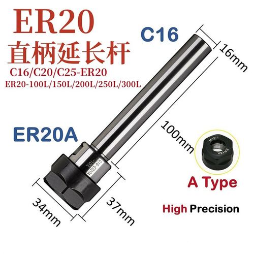 ER20延长杆直柄加长连接杆C16/C20/C25-ER20A/M型高精度延长杆