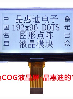 19296显示屏 LCM液晶模块 2.6寸  字符 汉字 图形 COG ST75256