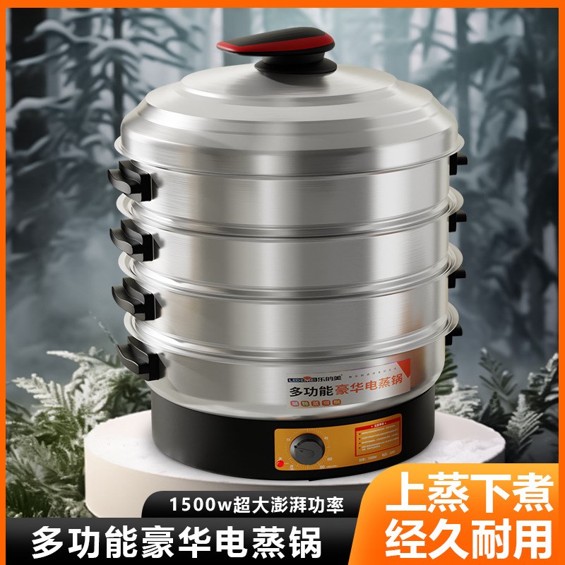 乐的美电蒸锅家用大容量不锈钢蒸笼特大号商用多层蒸馒头包子蒸鱼