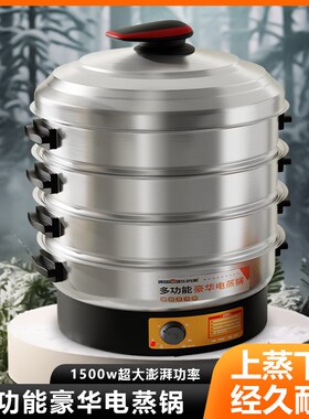 乐的美电蒸锅家用大容量不锈钢蒸笼特大号商用多层蒸馒头包子蒸鱼