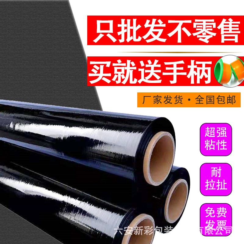 pe黑色缠绕膜打包膜黑膜50cm宽拉伸膜物流工业用遮光包装保护薄膜