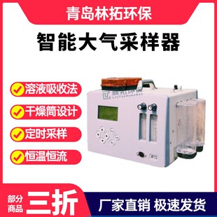 LT-6E型智能大气采样器 大气采样器价格 气体采样器生产厂家