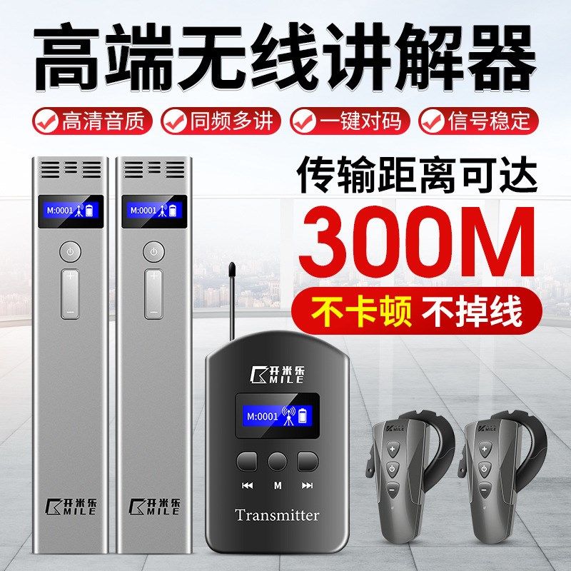 无线讲解器一对多企业讲解参观导游同声传译手持发射机厂家直销