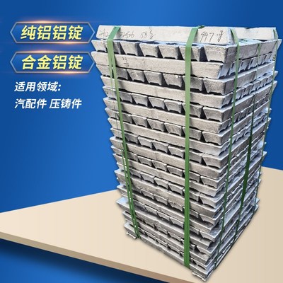 航空汽配部件用合金铝锭 新能源制造2A12铝锭