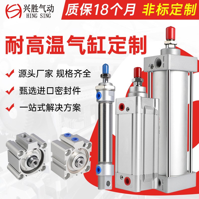 加工定制SC/SU/MA/SDA/CQ2B/CG1BN/DNC/TN各系列大小型耐高温气缸