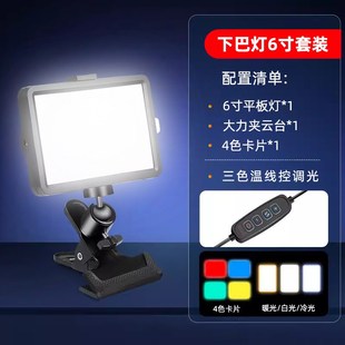 厂家直供手机直播支架直播补光灯桌面三色温护眼大力夹云台下巴灯