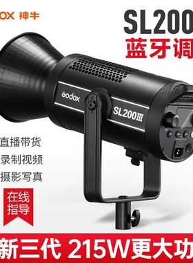 神牛SL200WBi三代 双色温直播补光灯常亮灯太阳灯影棚人像太阳灯