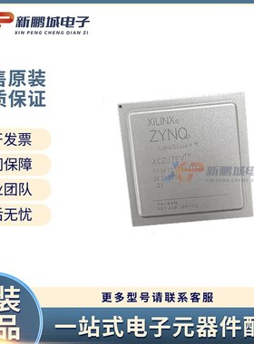 XCZU7EV-2FFVF1517I可编程逻辑器件 IC芯片 电子元器件BOM表配单