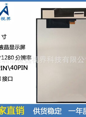 10.1寸MIPI液晶显示屏 31PIN\40PIN接口 800*1280 可配触触摸屏