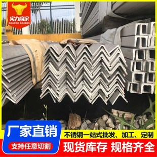 不锈钢角钢304/316l不锈钢等边角钢可打孔建筑工程不锈钢角钢支架