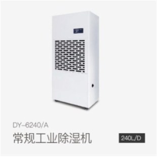 天适用面积120 德业工业除湿机DY 除湿量240升 480 6240