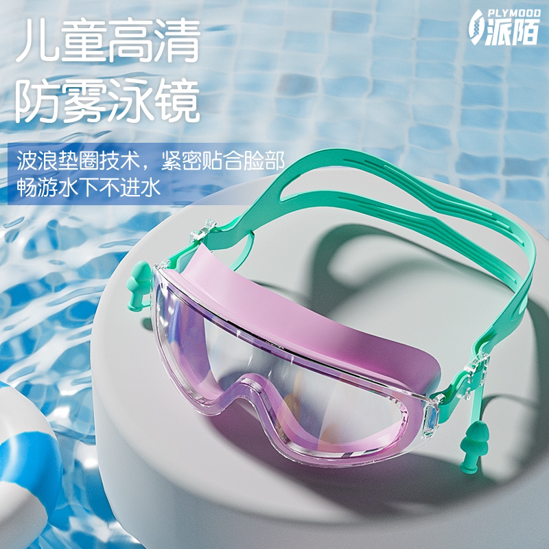 派陌儿童泳镜男孩女童泳帽套装图片