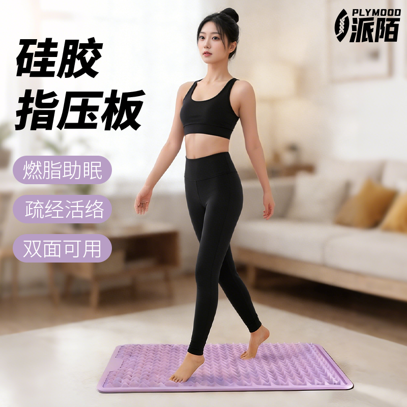 液态软硅胶指压板超慢跑脚踩款足底按摩垫原地跑步脚底按摩趾压板