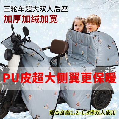 新款PU皮电动三轮车双人款挡风被冬季加绒加厚防风罩加大防寒防水