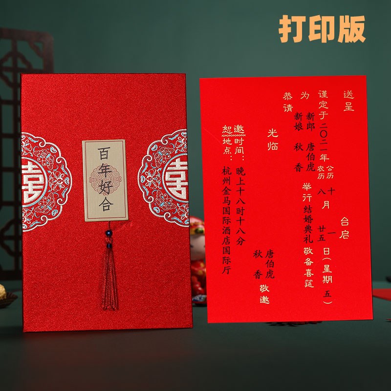 喜帖结婚请柬请帖2023婚礼小众高级感创意中式婚宴简约大气邀请函