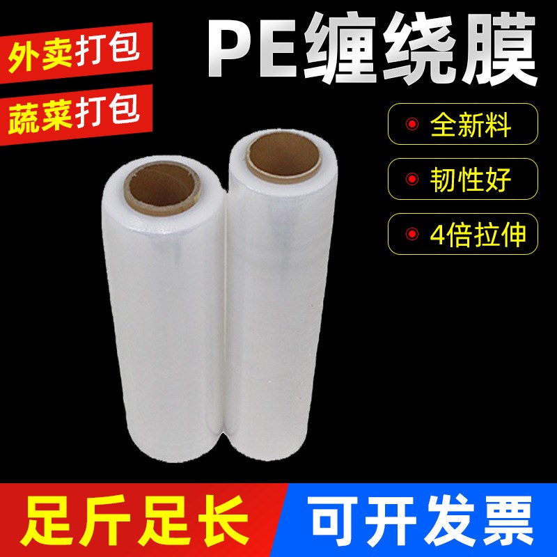 pe缠绕膜拉伸膜缠绕膜30cm宽工业保鲜膜打包薄膜密封超薄