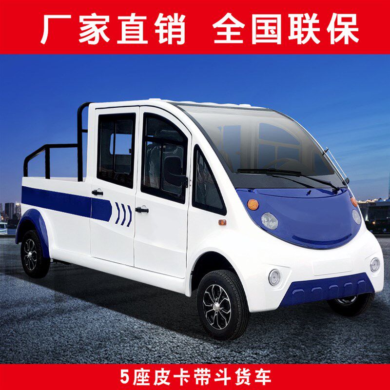 电动四轮汽车巡逻车城市治安电动皮卡车新能源电动观光小货车