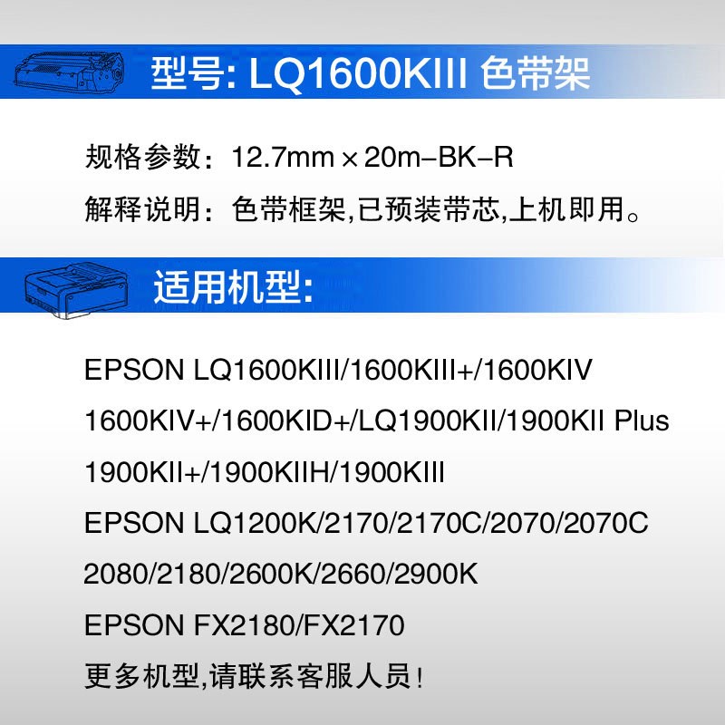 天威色带架LQ1600KIII+ 适用K3 LQ2170 1900K2H针式打印机