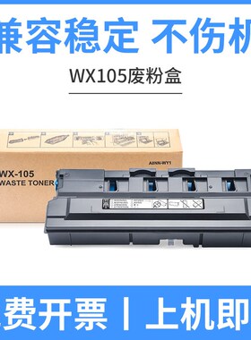 适用柯美WX-105废粉盒C7333 C7226 C7528 TN223 MF223废粉仓MF283