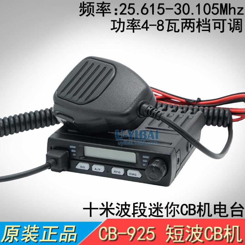 CB-925 十米波段超薄无线电台 25.6~30.1Mhz迷你短波小车载对讲机