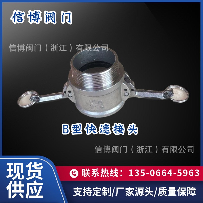 B型不锈钢304/316L/201板把式外丝外牙阴端接管快速接头量大价优