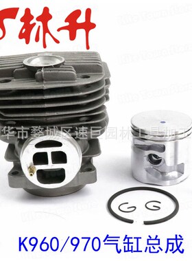 林升供应气缸适用Husqvarna Partner K960 K970   56MM 544935603