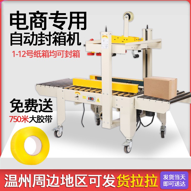 FXJ-5050型全自动胶带封箱机 封箱机 快递封箱机胶带机