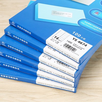 进口艾利A4不干胶标签FASSON材质外箱贴物流标签喷墨激光针打标签