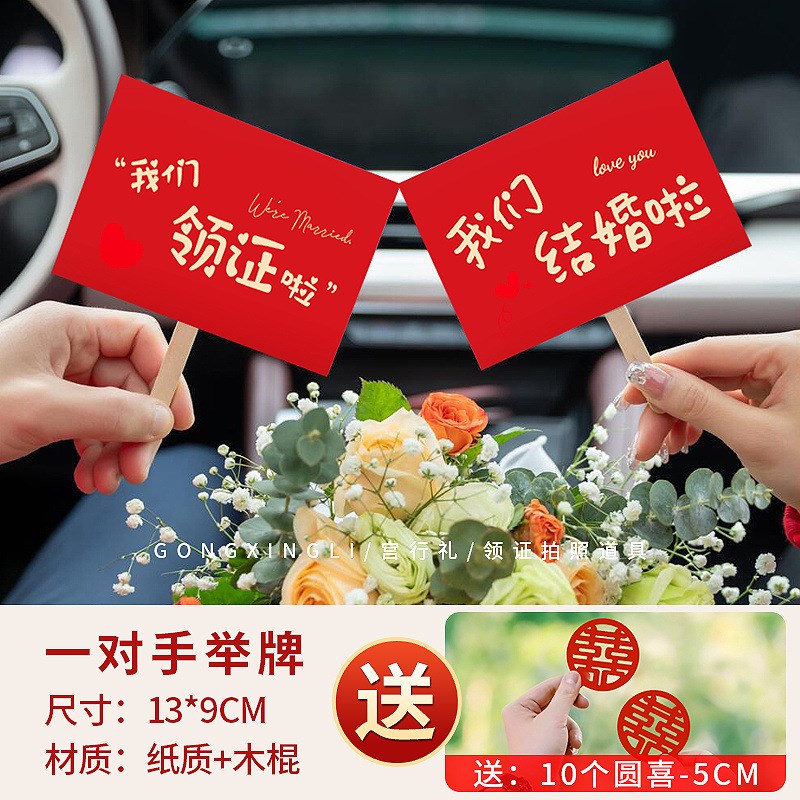 领证拍照头纱道具工具登记物件仪式喜字跟拍小物件