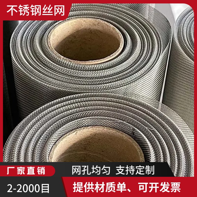 GFW10/1.6(平纹)不锈钢筛网304过滤网工业GB/T53300-2003编织网