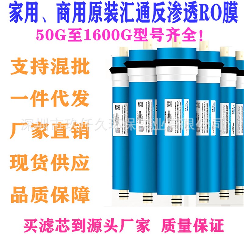 汇通膜反渗透膜RO膜50G/75G/100G/200G/300G400G净水器滤芯过滤膜