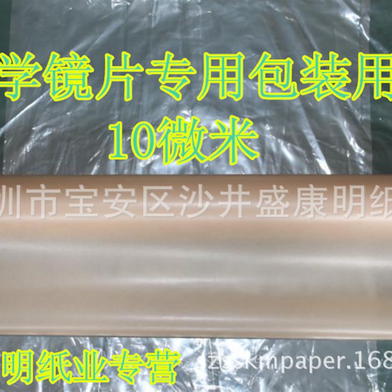 超薄光学镜片包装纸热敏光学玻璃包装用纸电容器纸绝缘纸