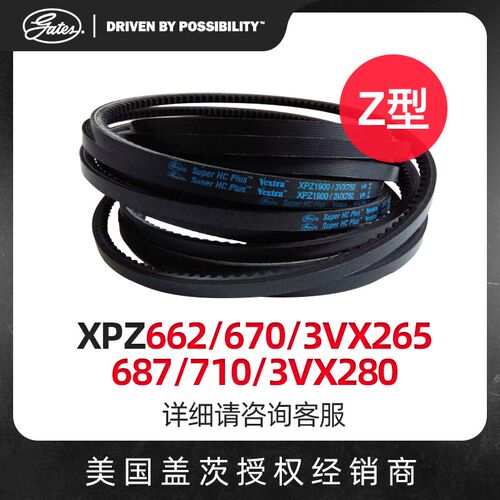 盖茨GATES 三角带Z型 带齿XPZ560/670/3VX265/687/710/3VX280皮带