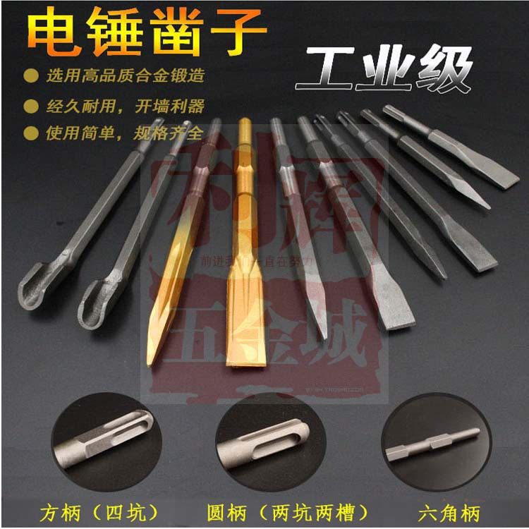 尖扁凿子 电镐 U型凿 六角镐钎电镐 400 600 800 1000 40扁 50扁,工业油品/胶粘/化学/实验室用品,马弗炉/电阻炉/实验炉,淘宝优惠券,粉丝福利购,淘宝优惠卷