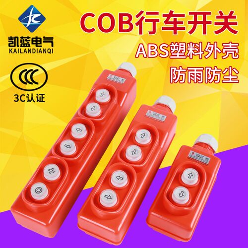 电葫芦升降机上下按钮开关220v380v吊机行车起重机直控COB-21P