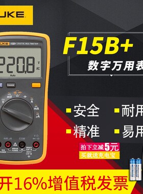 福禄克万用表数字fluke万用表多功能全自动F15B+ F17B+F18B高精度