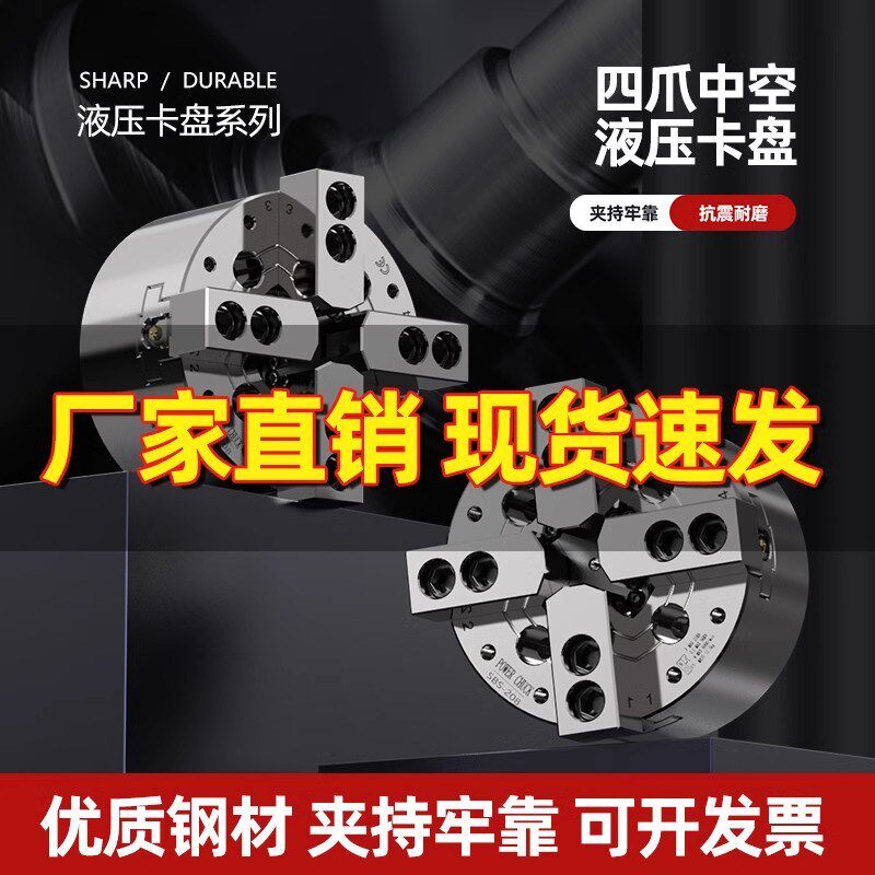 台湾标准中空四爪卡盘卡爪6/8/10/12寸液压数控车床动力卡盘夹头
