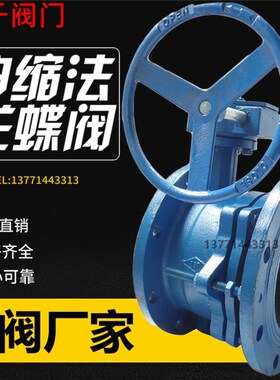 SD341X-10涡轮法兰伸缩蝶阀DN50 80 100 125 150 200 250 300 500