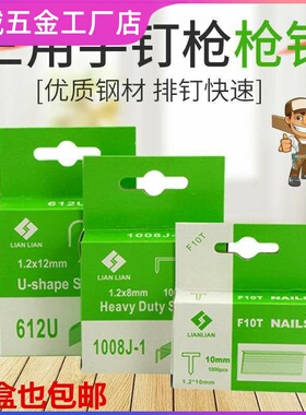 三用手动钉枪钉子射钉t型钉14mm6mm8mm12mm14mm门型钉u型钉码枪钉