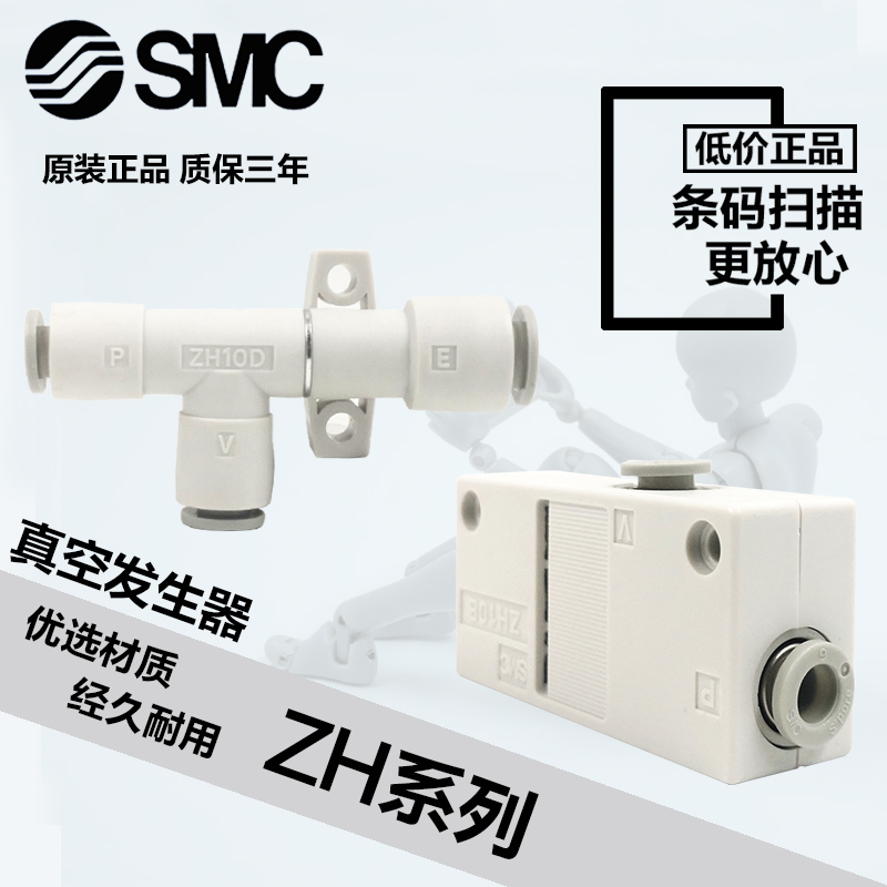 SMC原装ZH10DS ZH10DL ZH05DS ZH07DL10 13 15 -01 06真空发生器