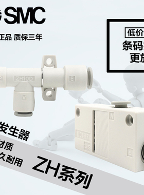 SMC原装ZH10DS ZH10DL ZH05DS ZH07DL10 13 15 -01 06真空发生器